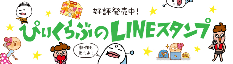 LINEスタンプVol1