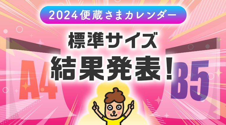 便蔵さま30周年