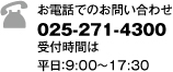 お電話でのお問い合わせ