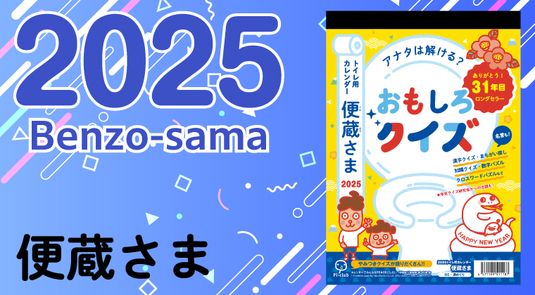 便蔵さま
