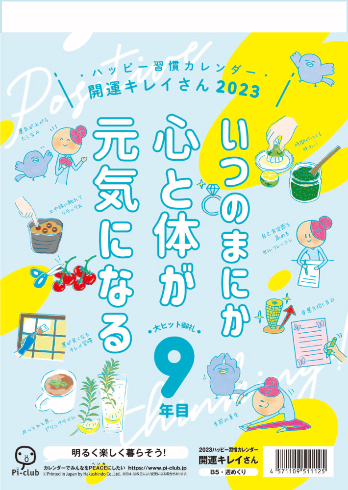 開運キレイさん表紙