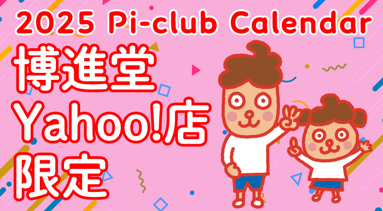 直販限定販売商品！