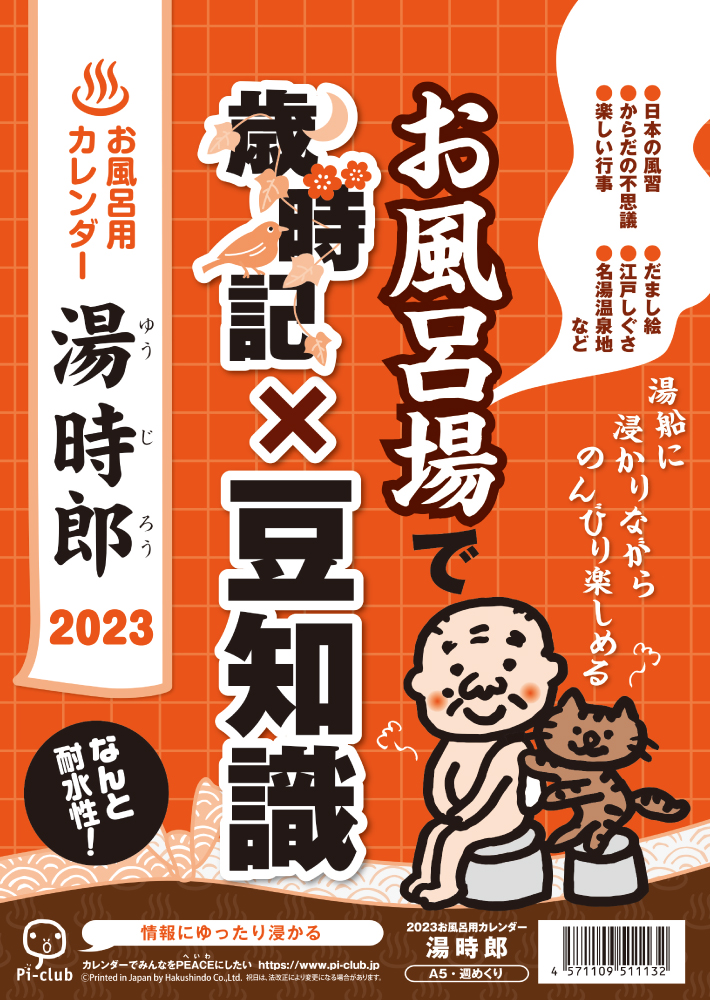 湯時郎表紙