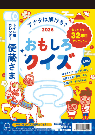 便蔵さま