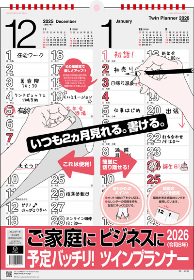 ツインプランナー
