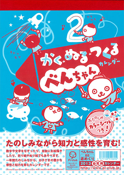 べんちゃん