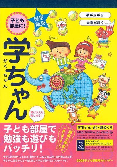 学ちゃん