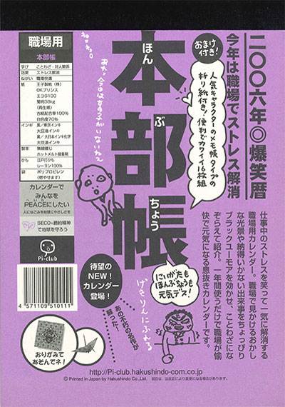 本部帳