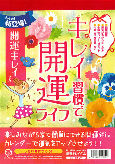 開運キレイさん