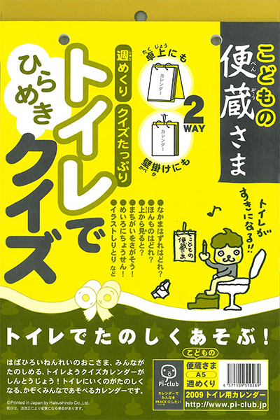 こどもの便蔵さま