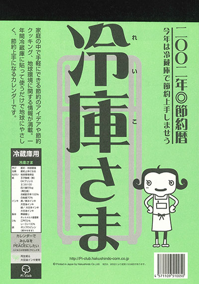 冷庫さま