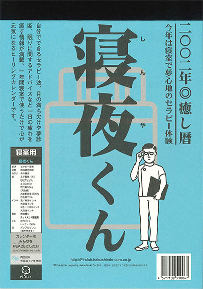 寝夜くん