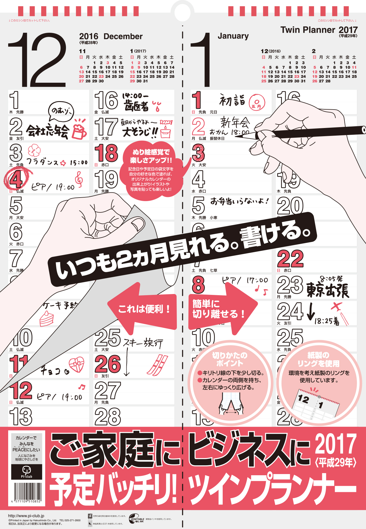 ツインプランナー